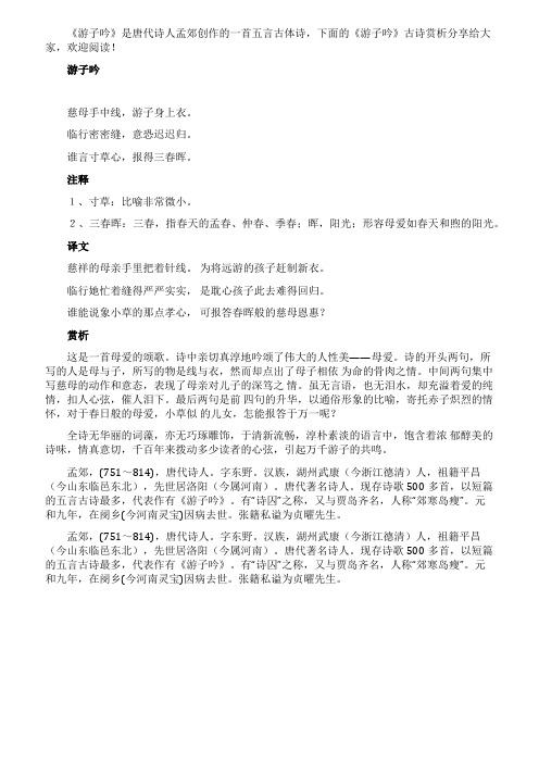 《游子吟》古诗赏析
