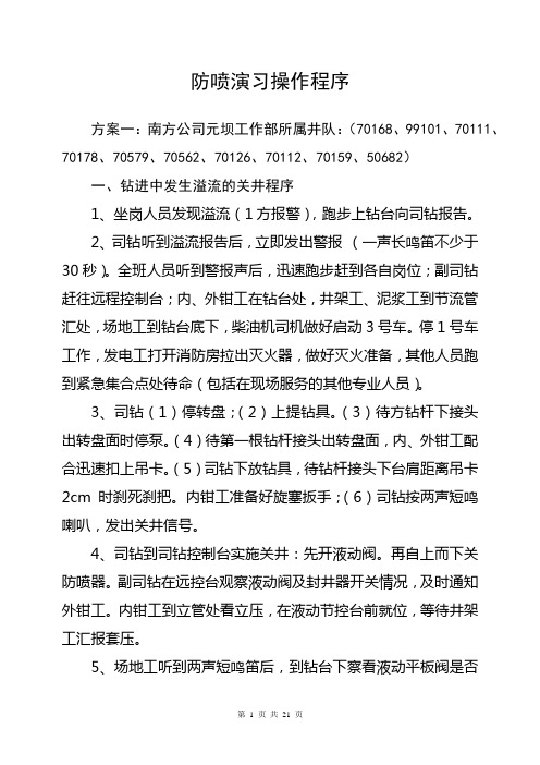 防喷演习操作程序(细化)