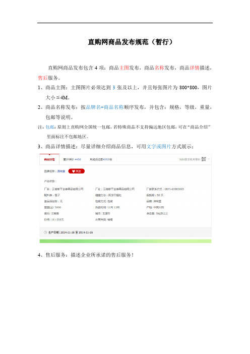 商品发布规范