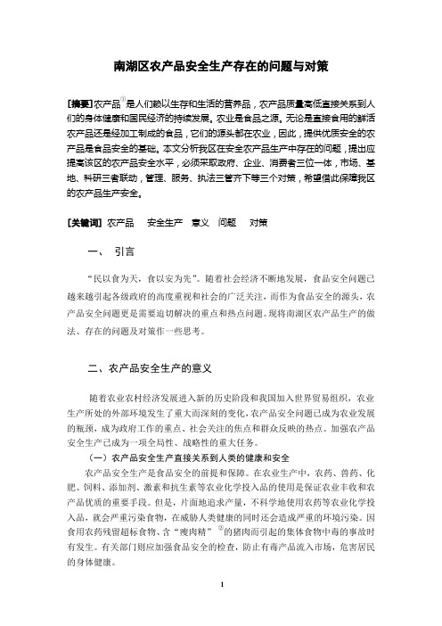 2参考论文4(农产品安全)