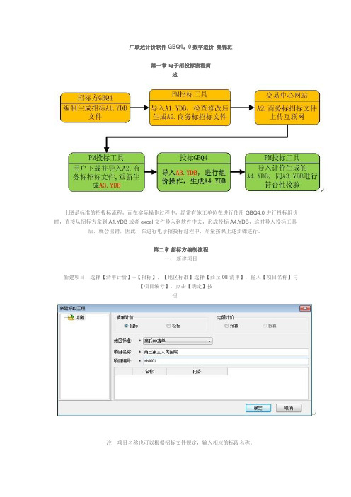GBQ4.0数字造价 集锦版