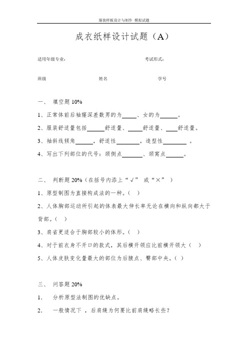 成衣纸样设计试题A