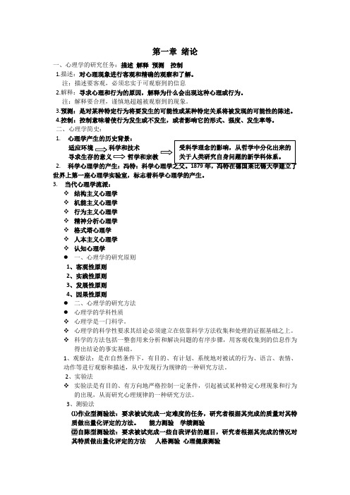 心理学笔记整理
