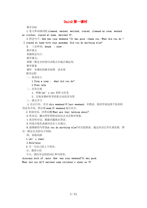 泸溪县二小六年级英语下册 Unit 2 Last weekend A Let's try Let's