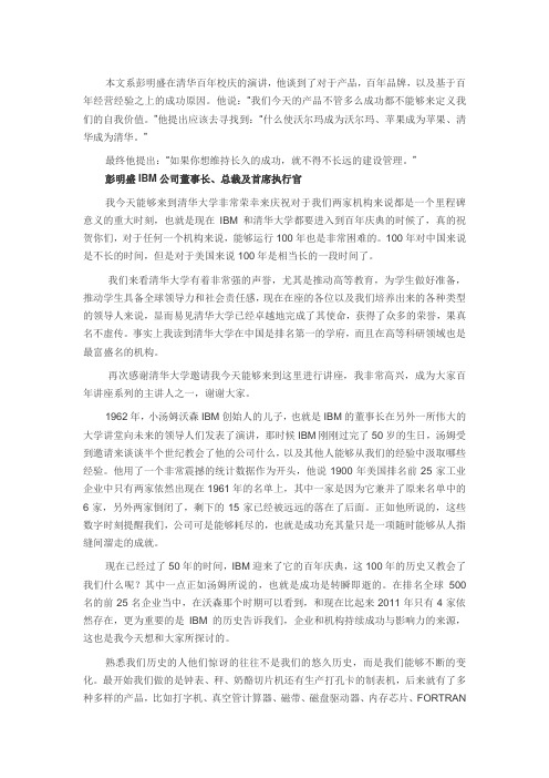 彭明盛：什么使清华成为了清华？