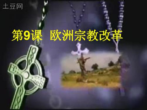 宗教改革