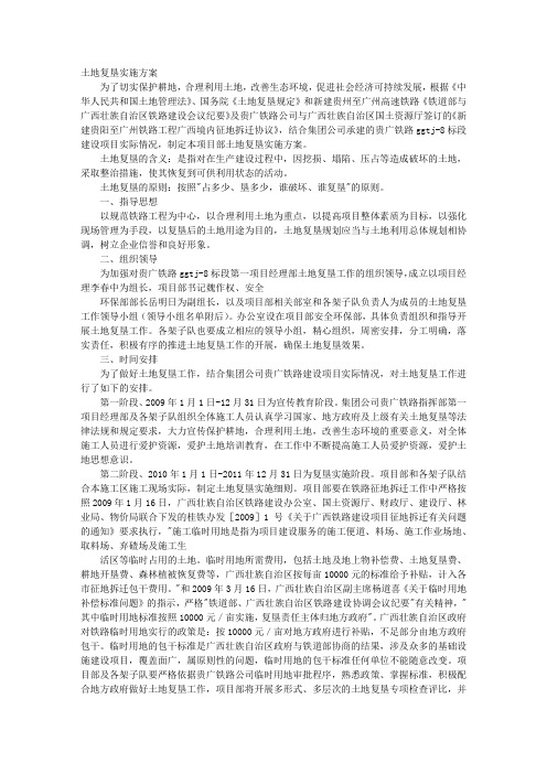 土地复垦实施方案