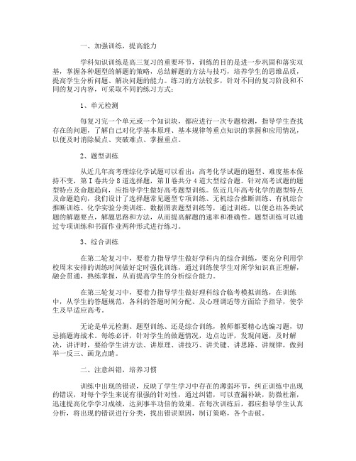 怎样学好高三化学