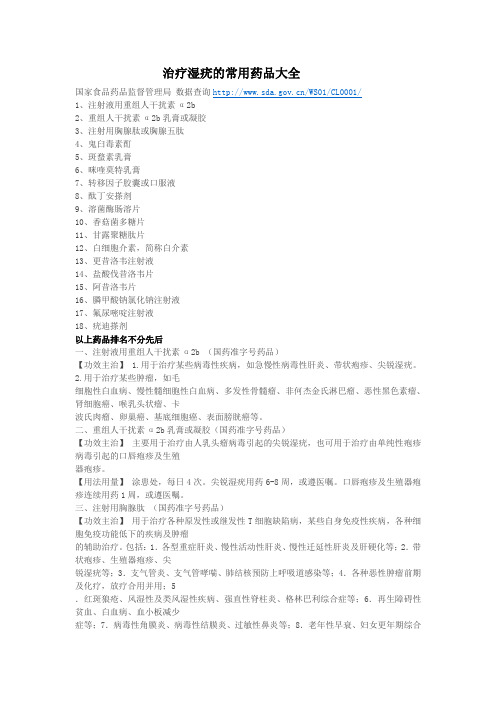 治疗湿疣的常用药品大全