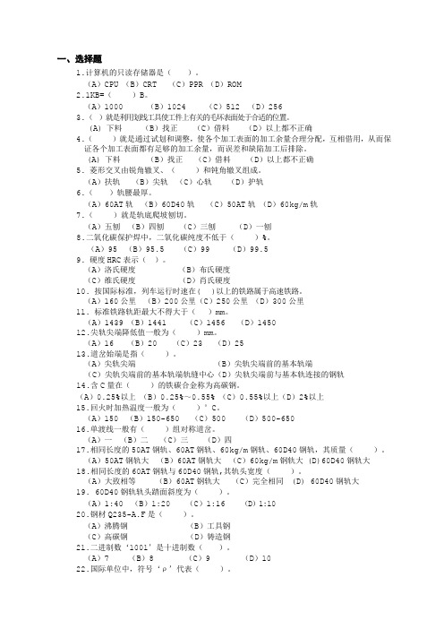 中级道岔钳工理论练习题