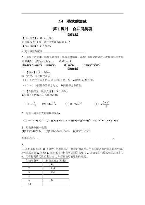 七年级上册数学导学案：3.4 第1课时 合并同类项