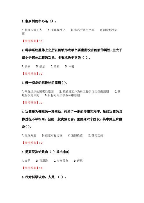 奥鹏2020年6月福师《管理学概论》在线作业一_3.doc