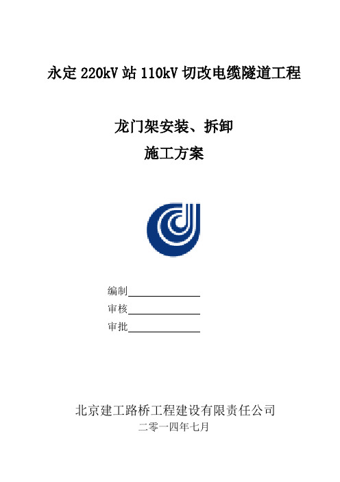 竖井龙门架施工方案7.21.
