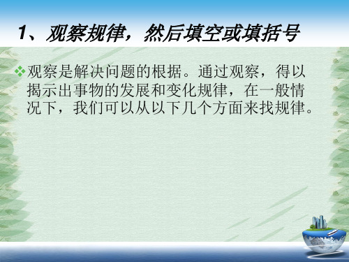 2020届陕西省富平县蓝光中学趣味数学-观察规律(共13张PPT)
