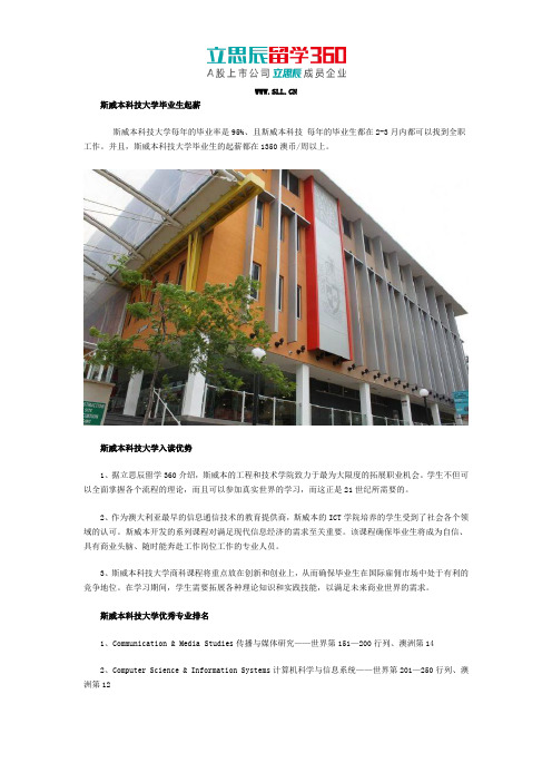 斯威本科技大学毕业生起薪