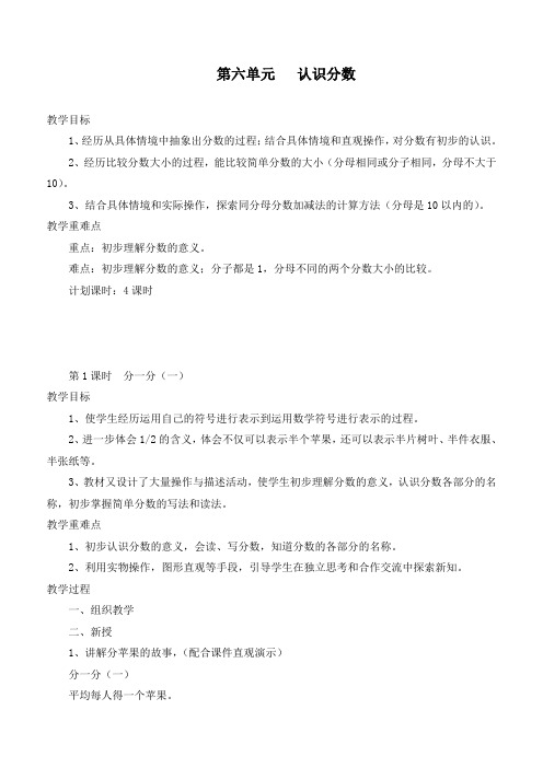 最新北师大版三年级数学下册《分一分(一)》精品教案