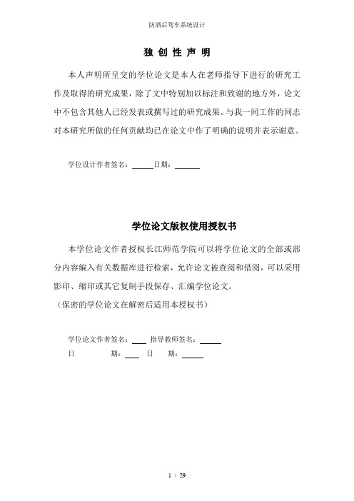 防酒后驾车系统设计