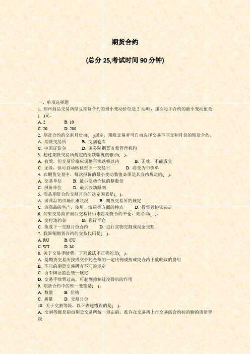 期货合约_真题-无答案