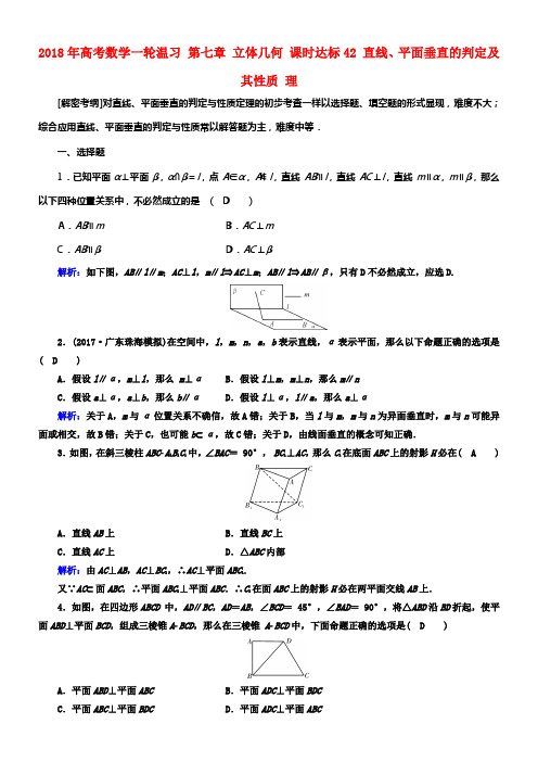 2018年高考数学一轮温习第七章立体几何课时达标42直线平面垂直的判定及其性质理