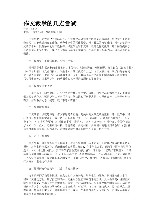 作文教学的几点尝试    