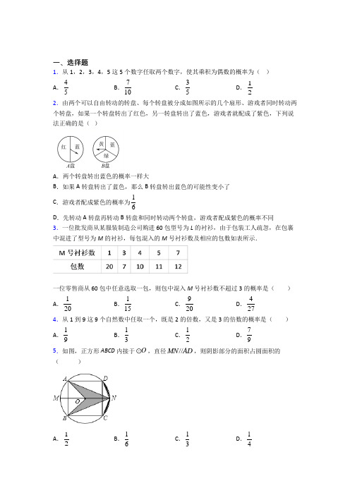 【鲁教版】九年级数学上期末试题(附答案)(1)
