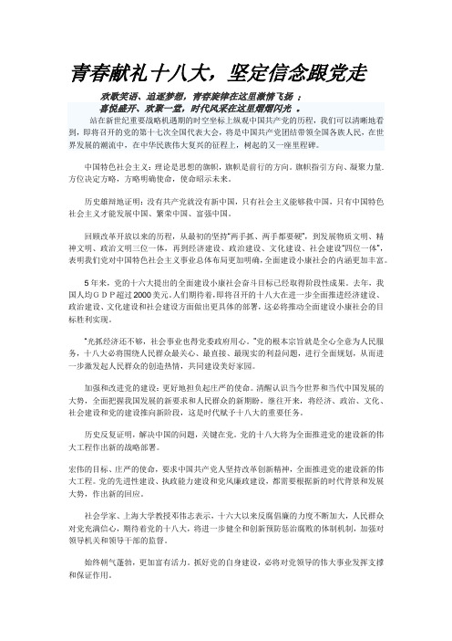 青春献礼十八大