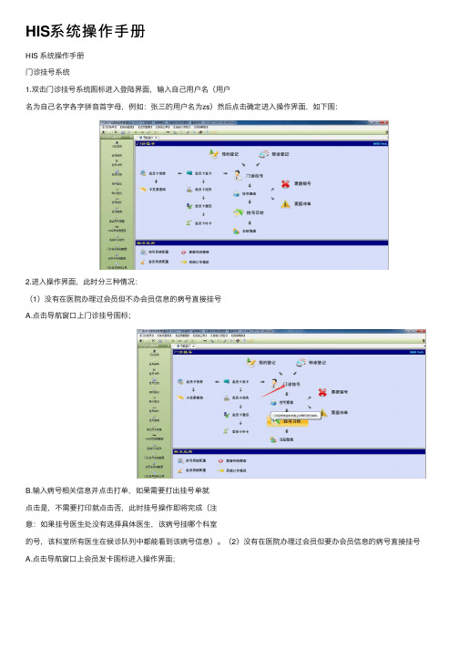 HIS系统操作手册