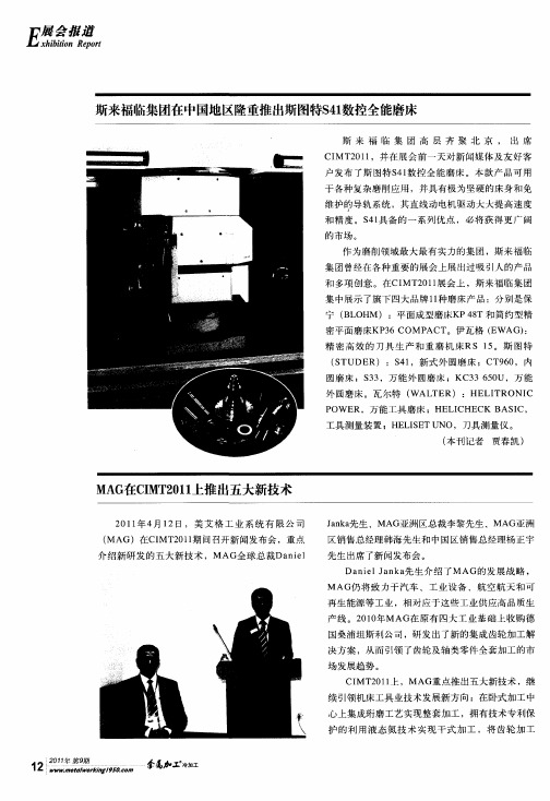 MAG在CIMT2011上推出五大新技术