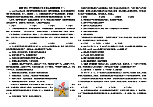 2013年中考思品模拟试题一