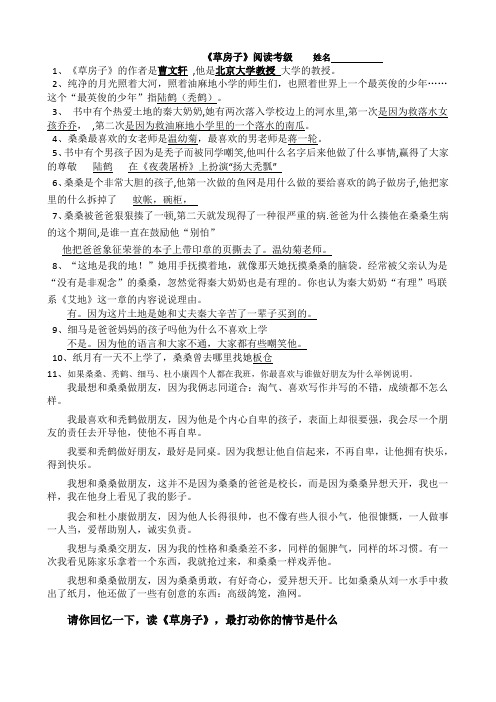 草房子(答案)