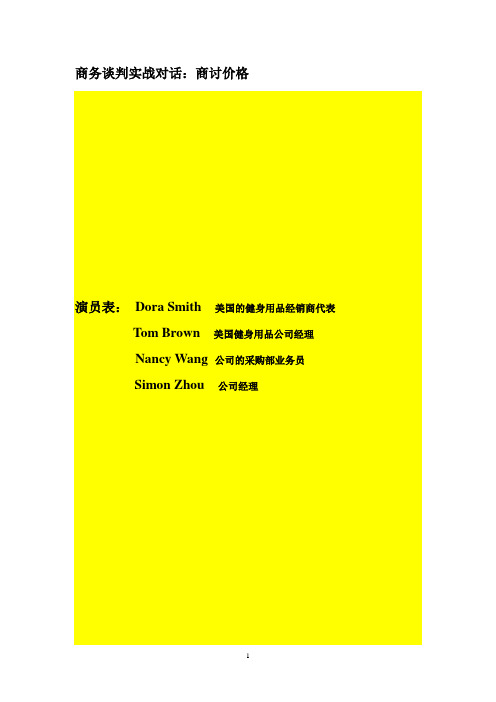 商务英语会谈实战对话——四人组