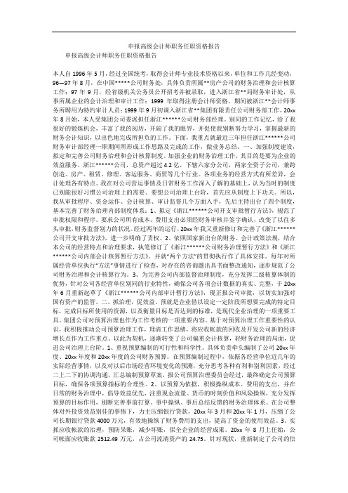 申报高级会计师职务任职资格报告