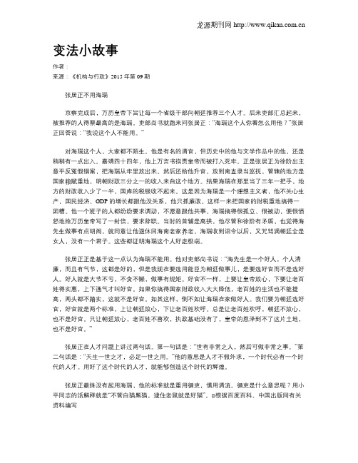 变法小故事