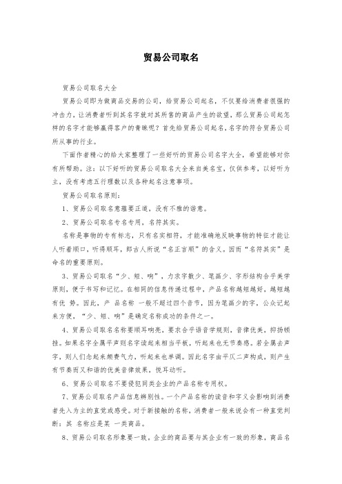 贸易公司取名