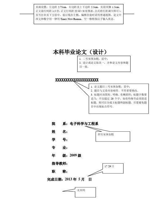 论文格式模板