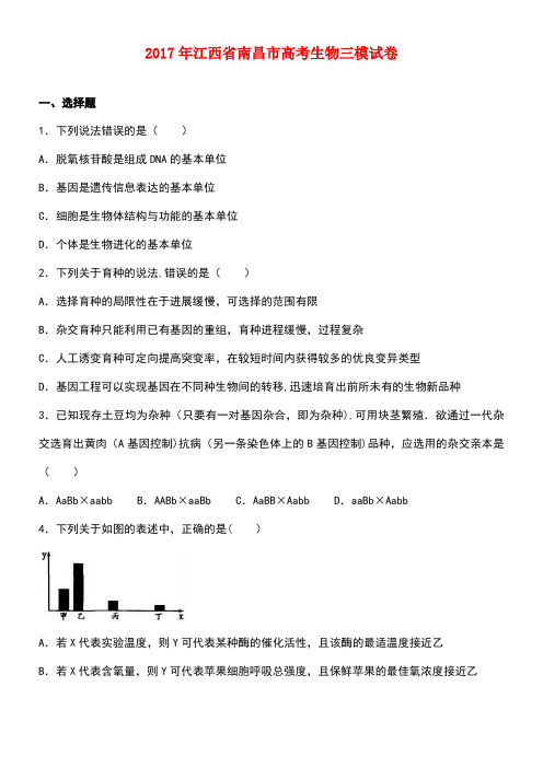 江西省南昌市高三生物第三次模拟考试试卷(含解析)