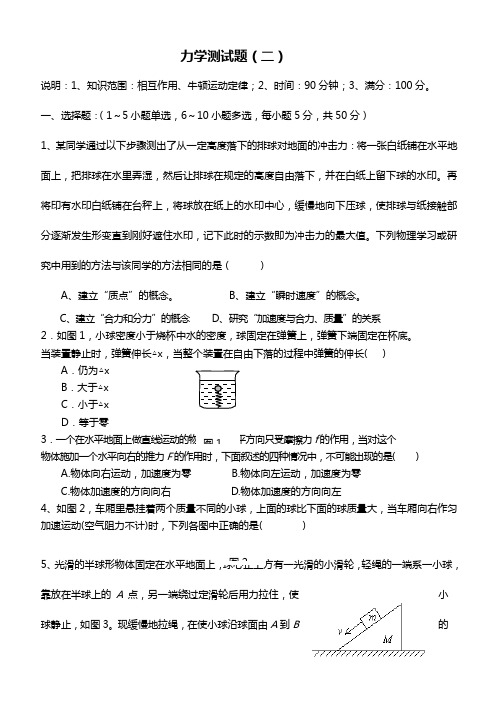 牛顿运动定律测试题