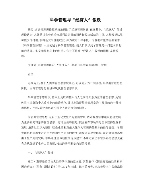 科学管理与“经济人”假设