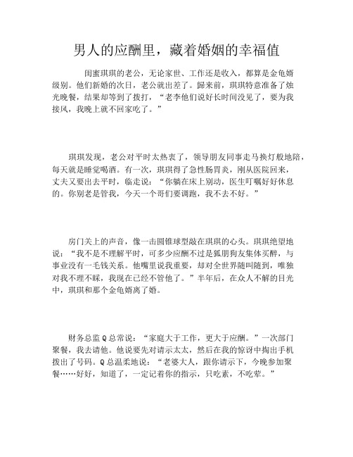 男人的应酬里,藏着婚姻的幸福值