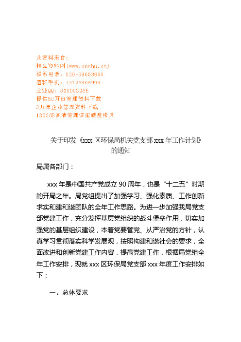 (工作计划)环保局机关党支部年度工作计划书