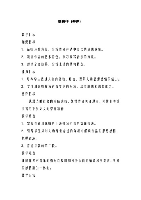 新人教版必修3高中语文《琵琶行(并序)》教案3(精品教学设计)