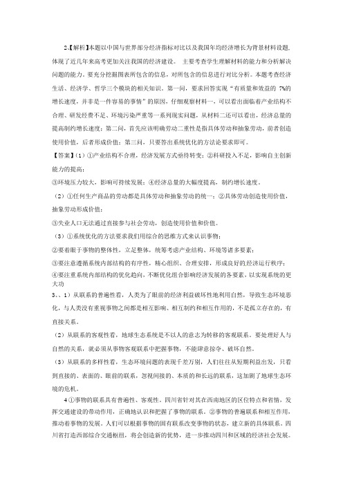 政治课改课堂材料模板