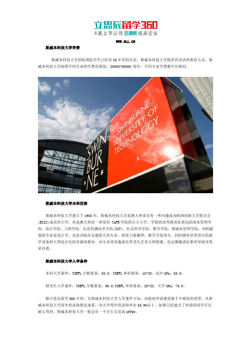 斯威本科技大学学费