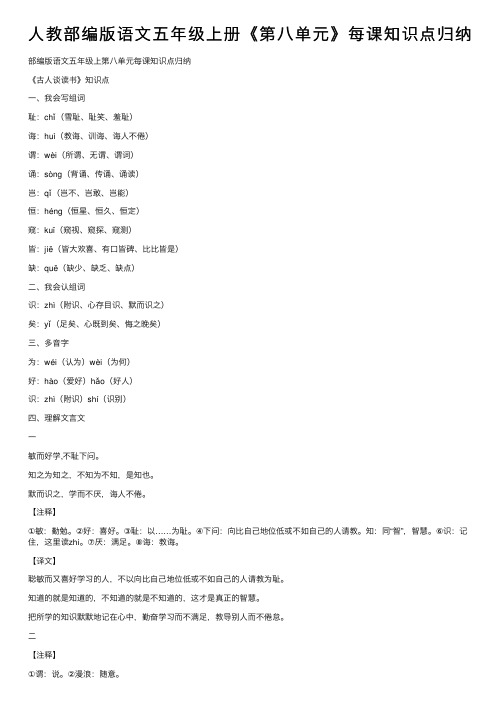 人教部编版语文五年级上册《第八单元》每课知识点归纳