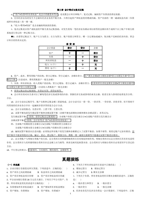 会计基础摘要与真题