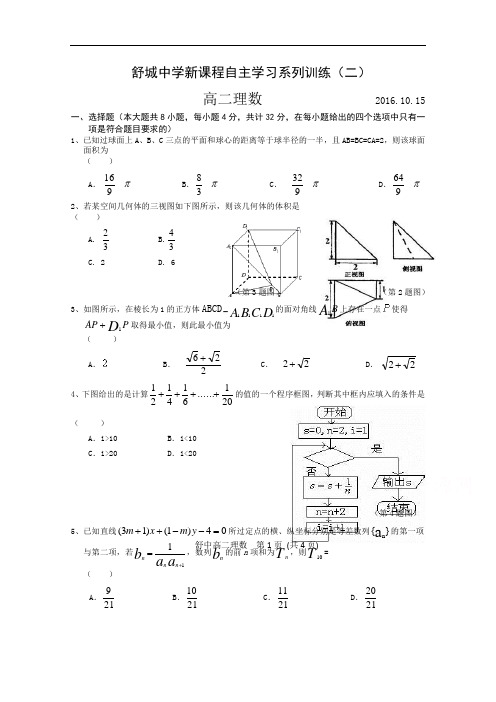 安徽省舒城中学2016-2017学年高二上学期第二次统考理
