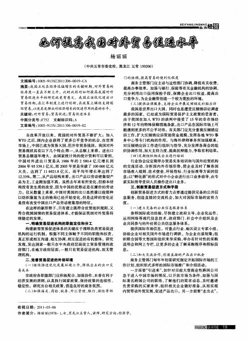 如何提高我国对外贸易促进水平
