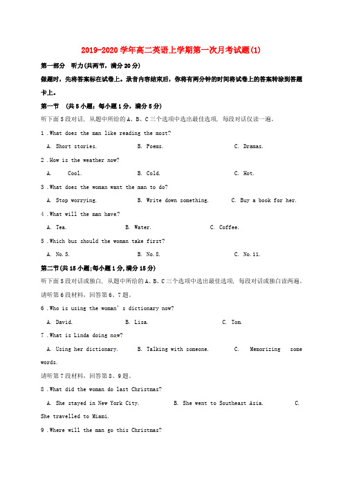 2019-2020学年高二英语上学期第一次月考试题(1).doc