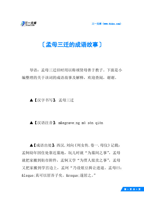 孟母三迁的成语故事