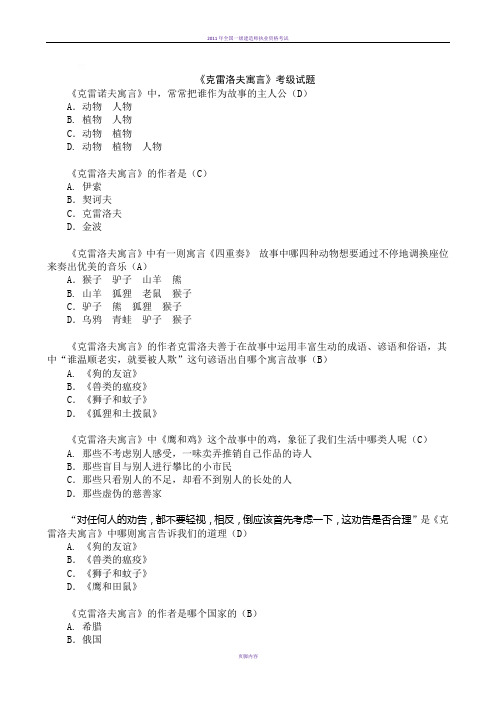一级必读《克雷洛夫寓言》